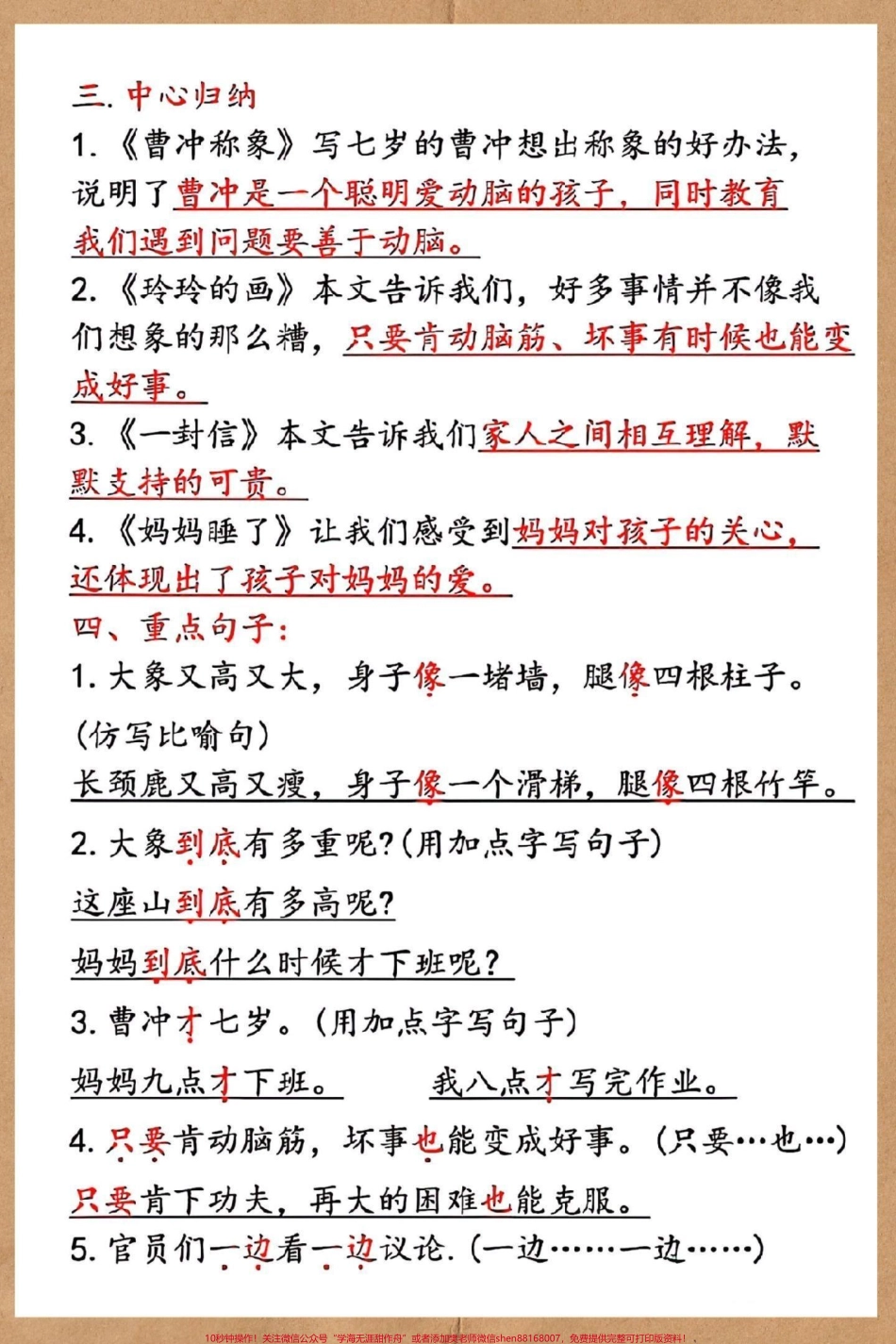 二年级上册语文第三单元考点汇总#二年级语文上册 #语文 #知识点总结 #必考考点 #二年级.pdf_第3页