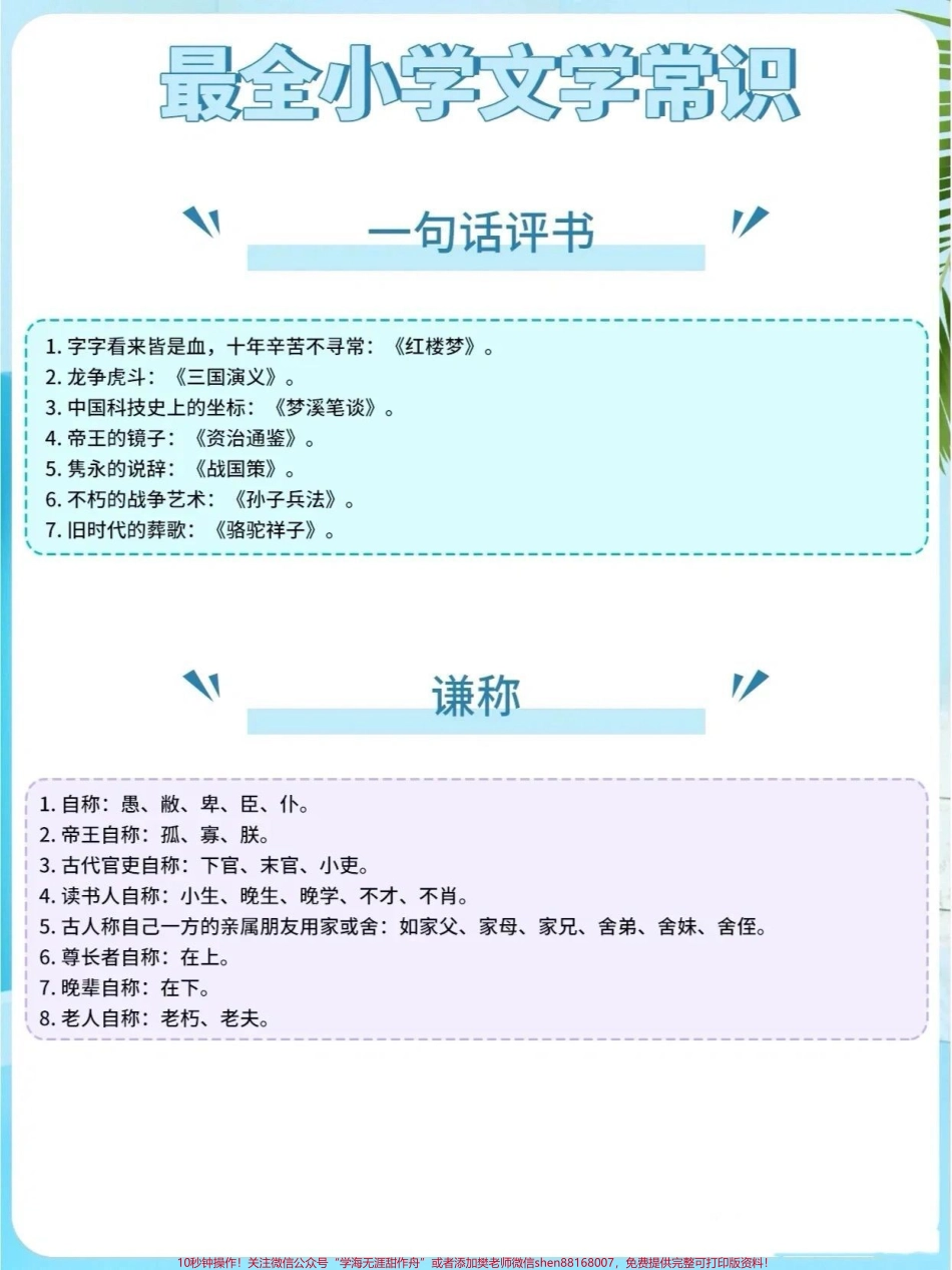 这些都是语文书里没有但是经常考到的文学常识#文学常识.pdf_第2页