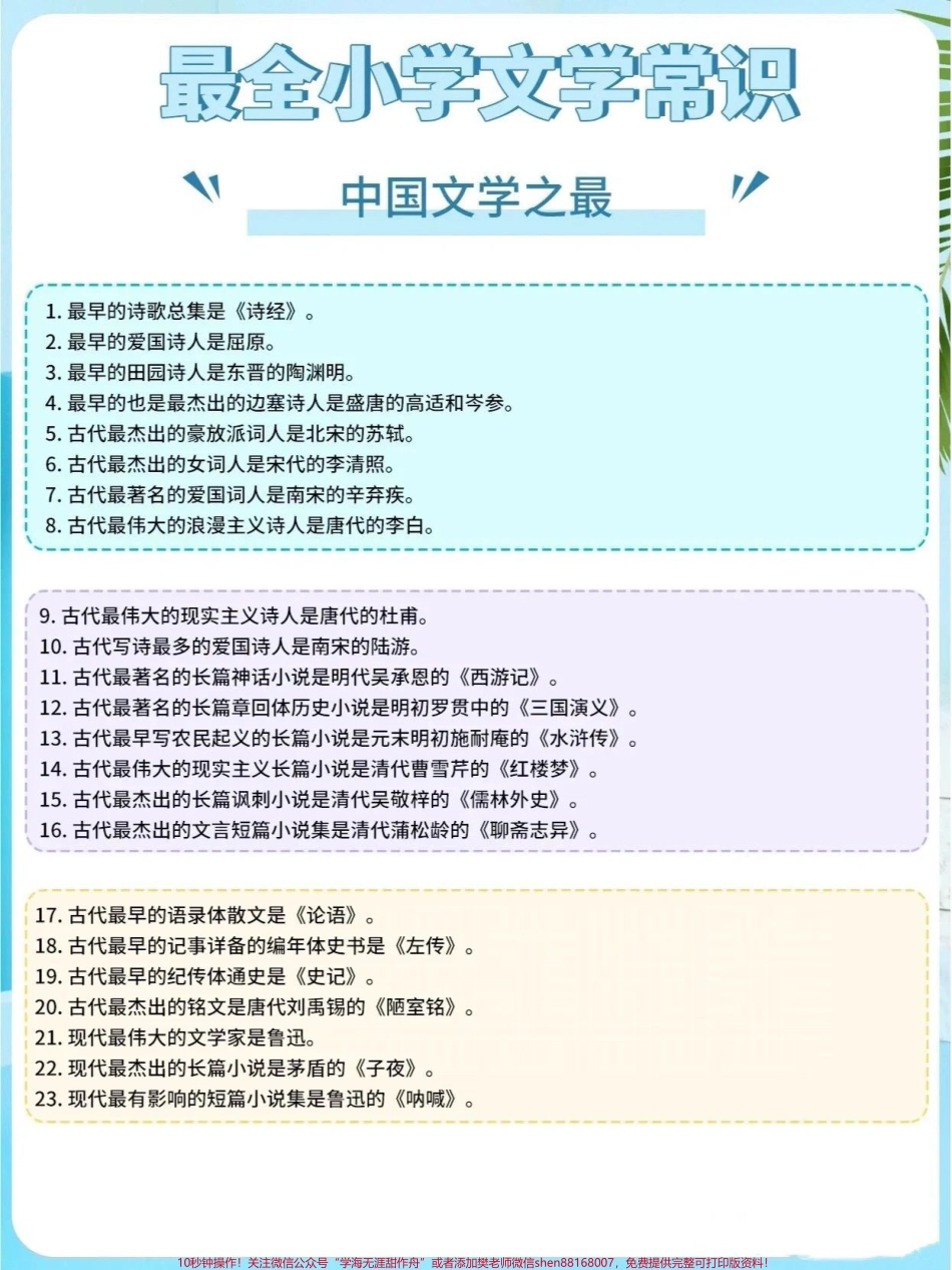 这些都是语文书里没有但是经常考到的文学常识#文学常识.pdf_第3页