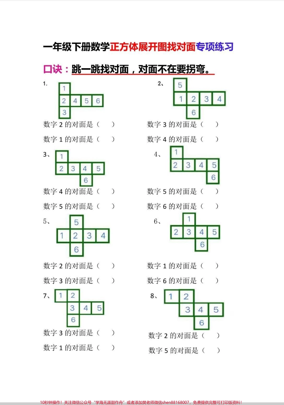 一年级下册数学找对面图形#数学 #每天学习一点点 #一年级 #学习 #知识分享.pdf_第1页
