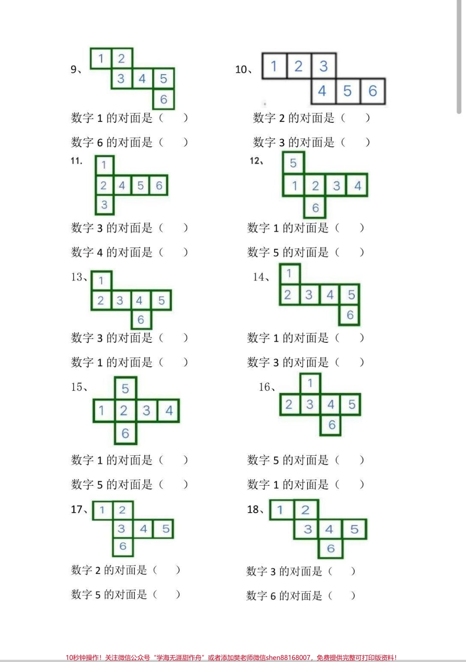 一年级下册数学找对面图形#数学 #每天学习一点点 #一年级 #学习 #知识分享.pdf_第2页