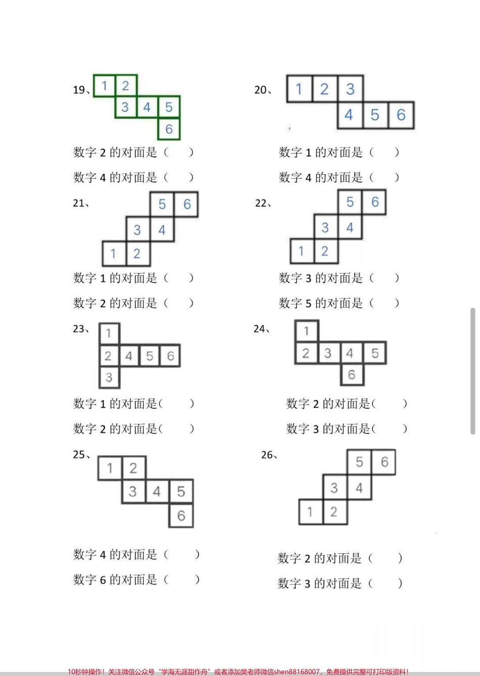 一年级下册数学找对面图形#数学 #每天学习一点点 #一年级 #学习 #知识分享.pdf_第3页