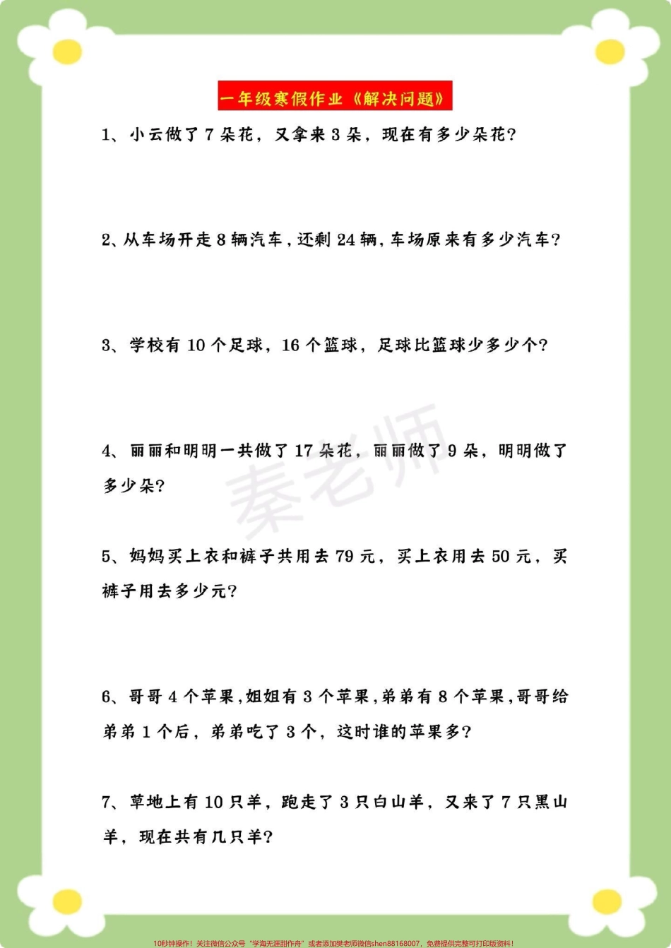 一年级下册数学#一年级数学 #寒假作业#应用题 #必考考点 #开学季.pdf_第2页