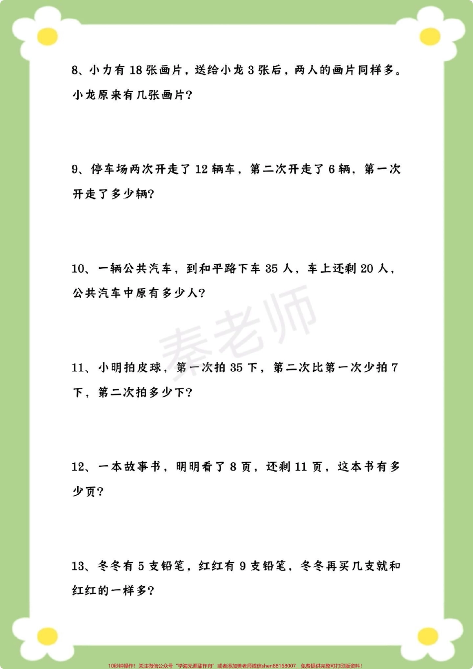 一年级下册数学#一年级数学 #寒假作业#应用题 #必考考点 #开学季.pdf_第3页