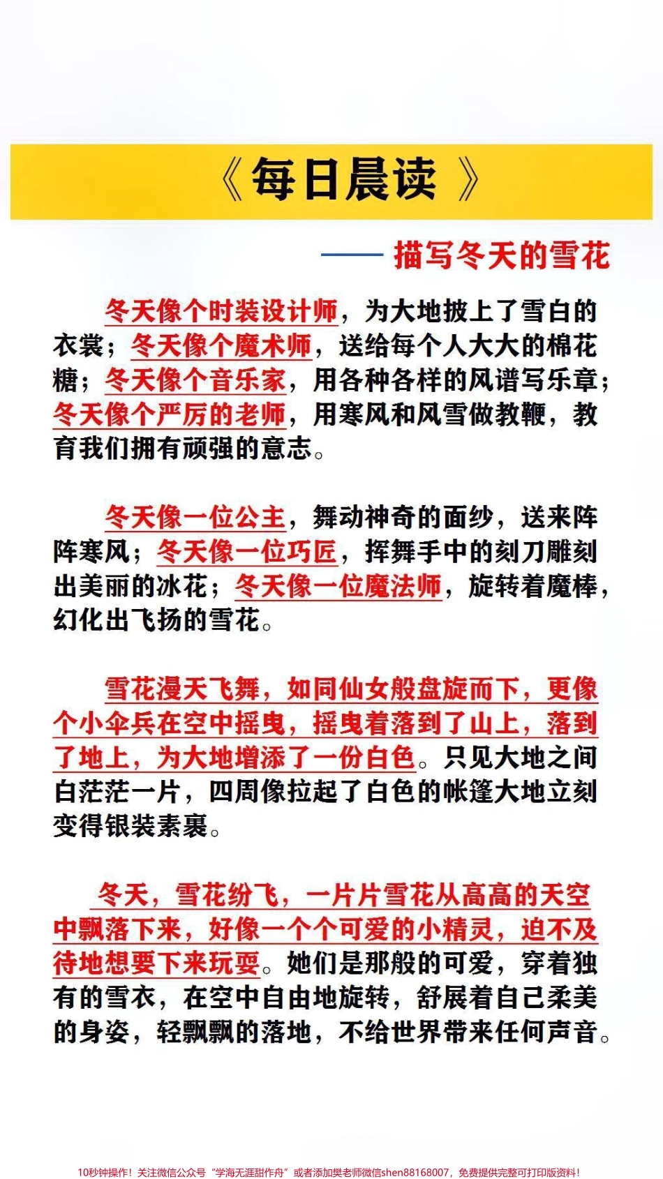 大语文时代需要每天积累一步一个脚印为写作文打下基础#优美句子.pdf_第1页