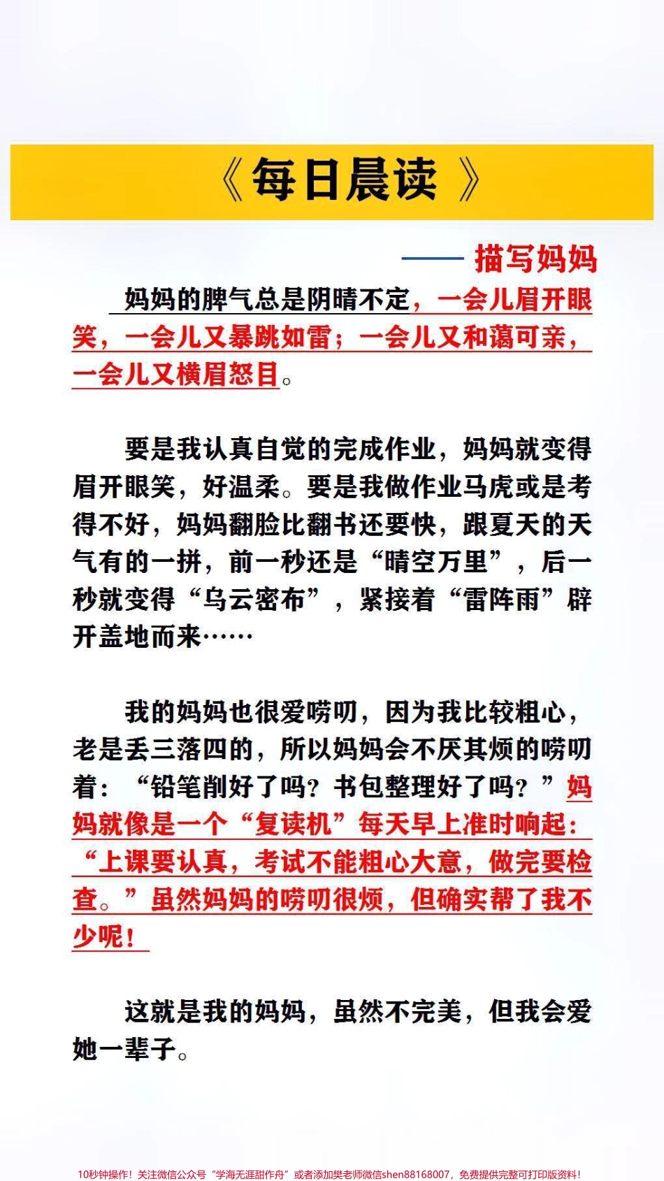 大语文时代需要每天积累一步一个脚印为写作文打下基础#优美句子.pdf_第2页