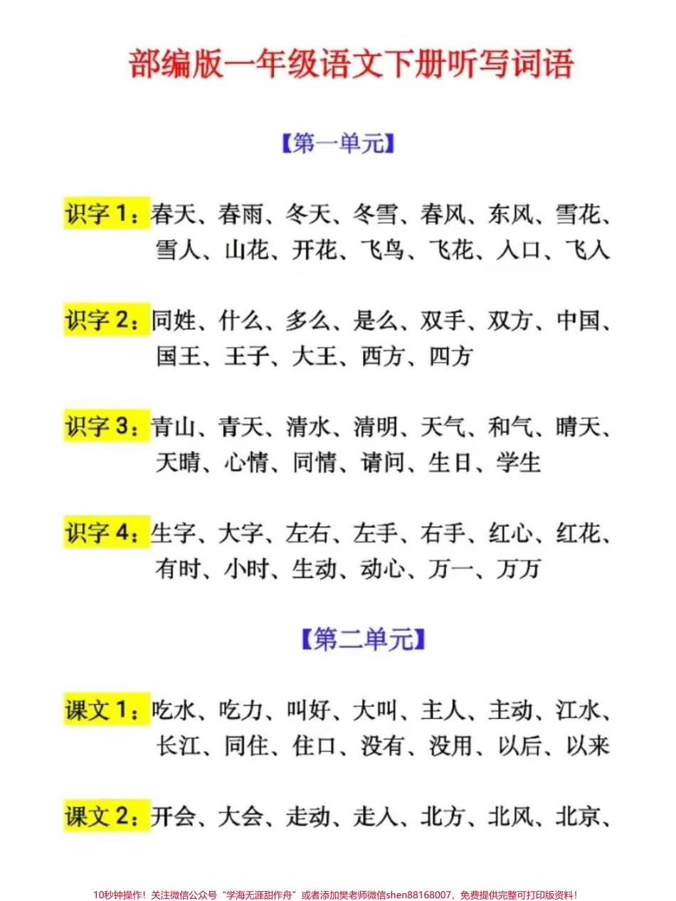 一年级下册听写词语提前给孩子学习下载电子版留言.pdf_第1页