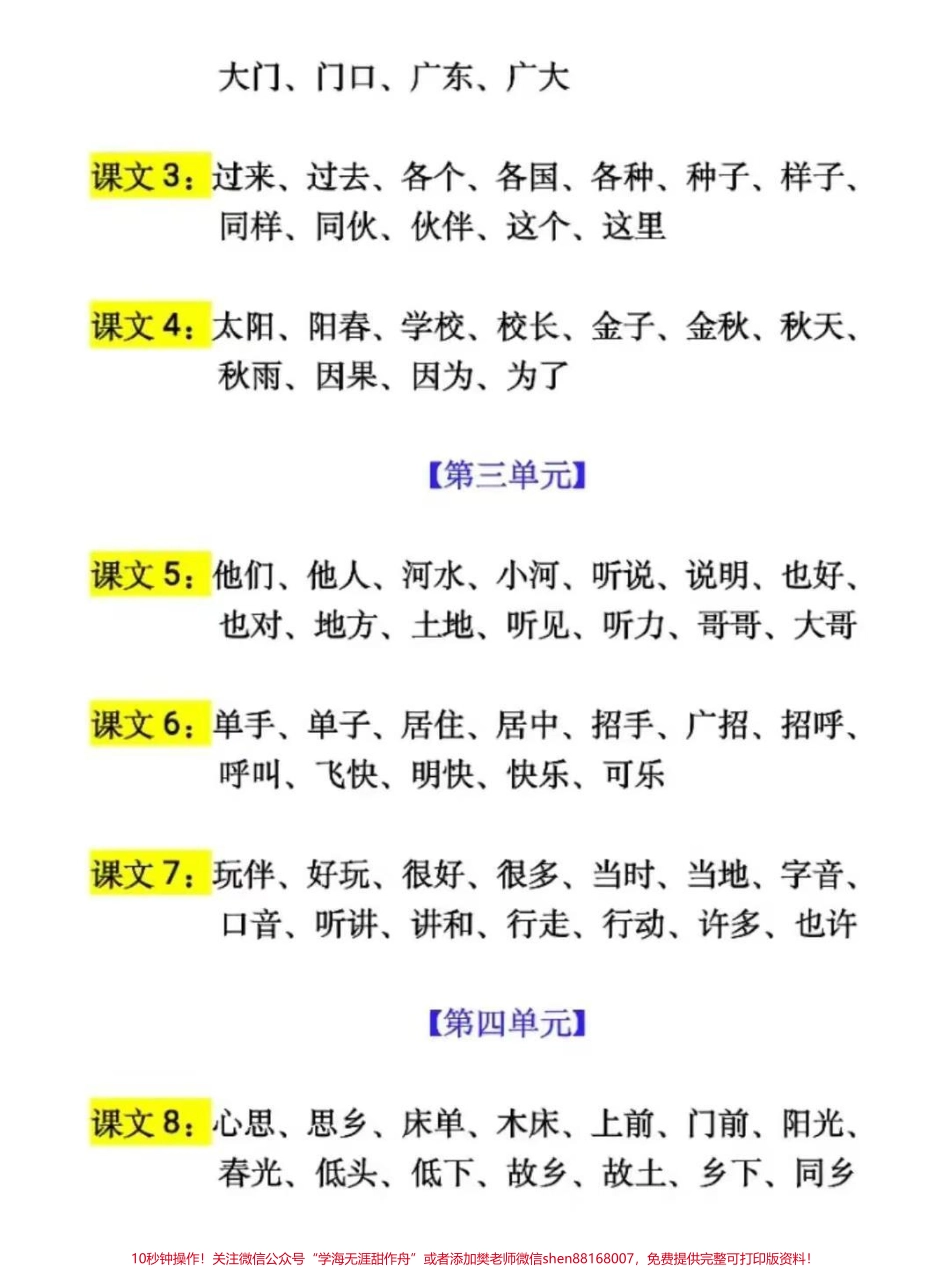 一年级下册听写词语提前给孩子学习下载电子版留言.pdf_第2页