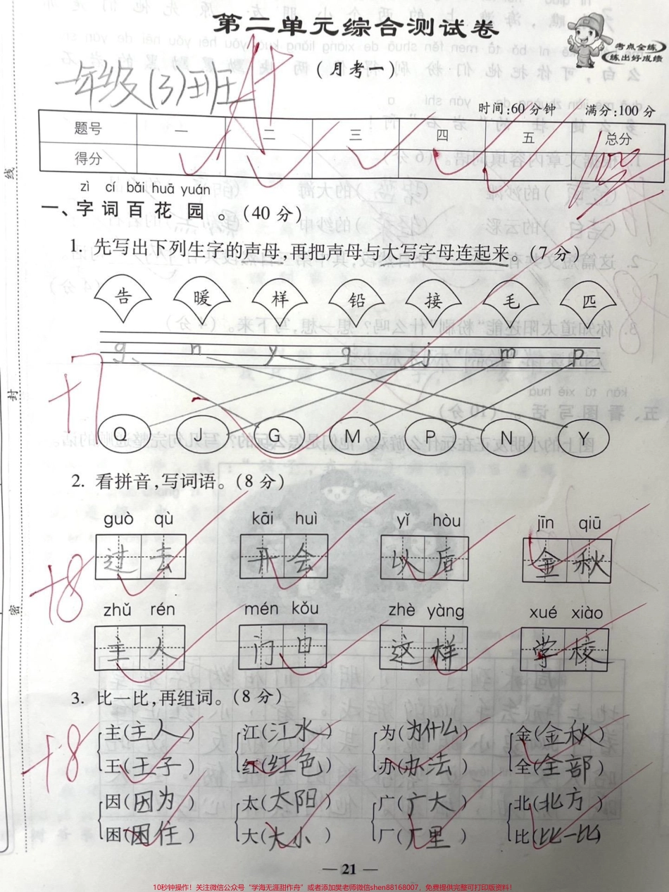 一年级下册语文《第二单元测试》#一年级 #知识分享 #育儿 #原创 #记录真实生活.pdf_第1页