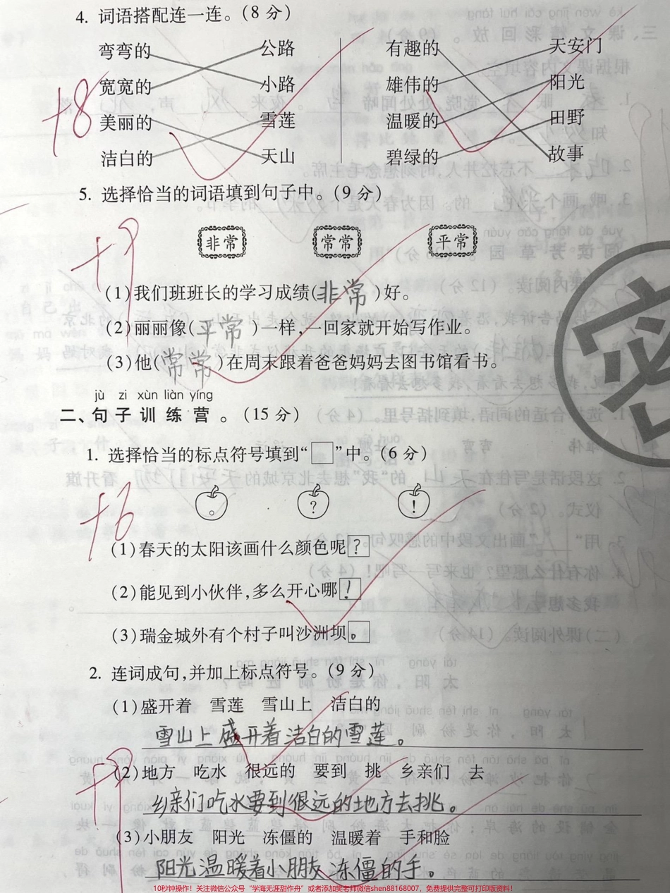 一年级下册语文《第二单元测试》#一年级 #知识分享 #育儿 #原创 #记录真实生活.pdf_第2页