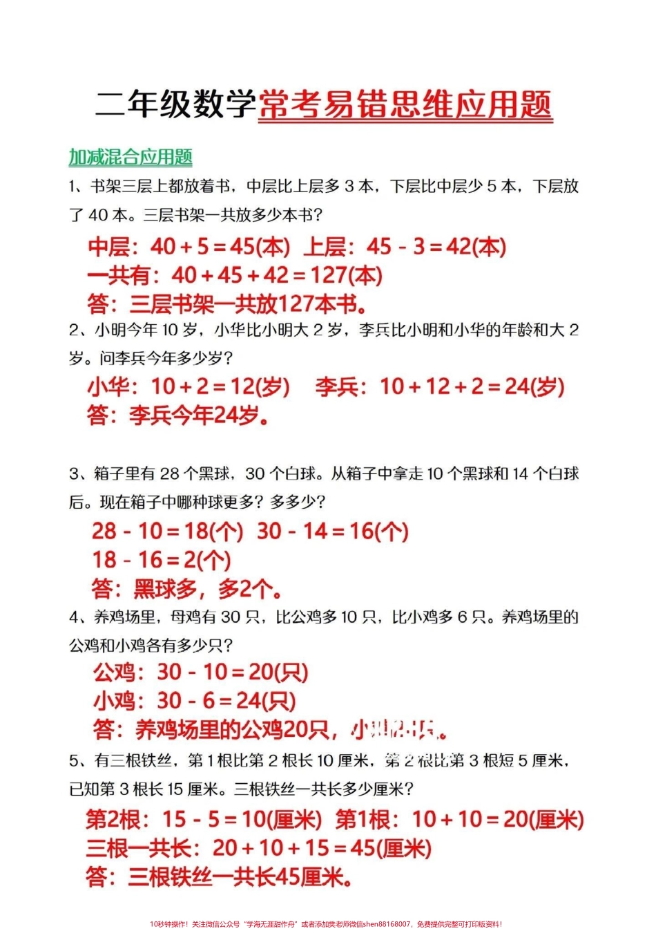 二年级常考易错应用题可以收藏打印给孩子做#期末复习 #小学数学 #应用题.pdf_第1页