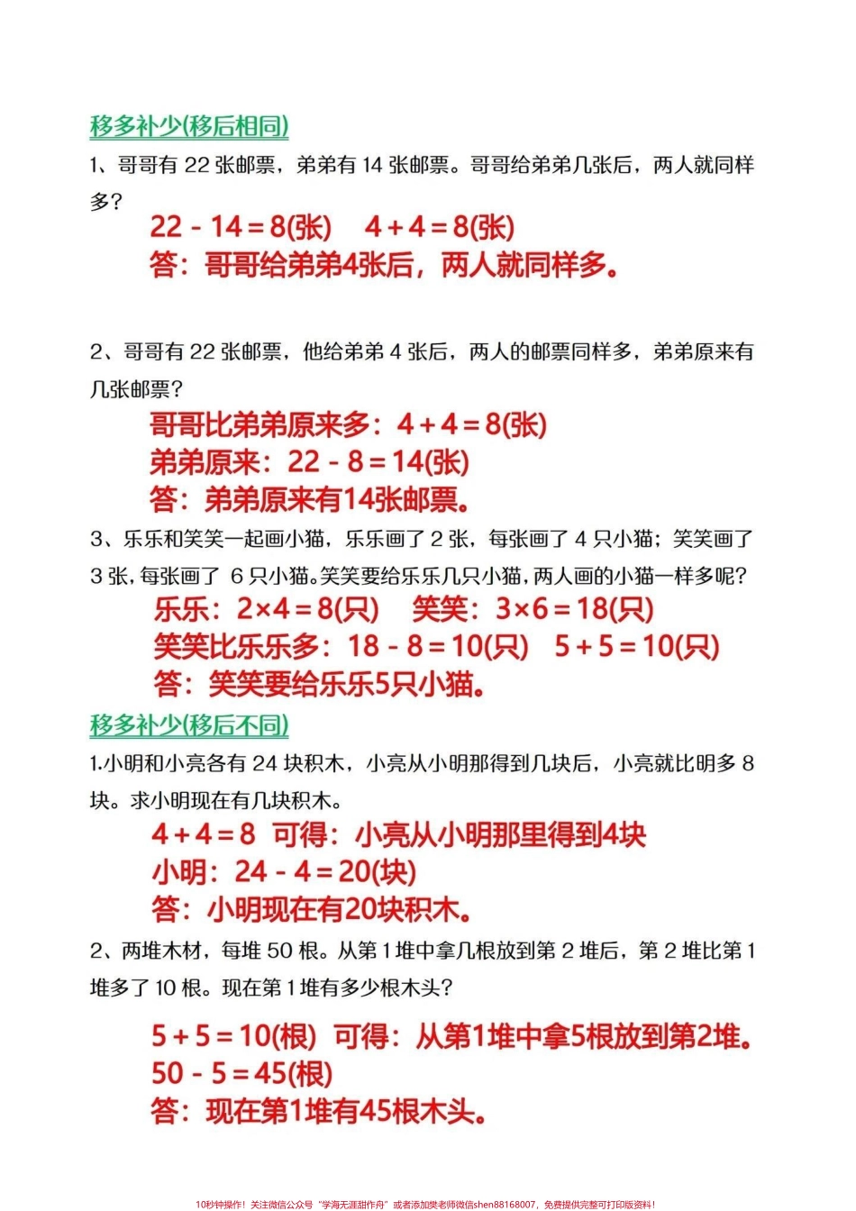 二年级常考易错应用题可以收藏打印给孩子做#期末复习 #小学数学 #应用题.pdf_第2页