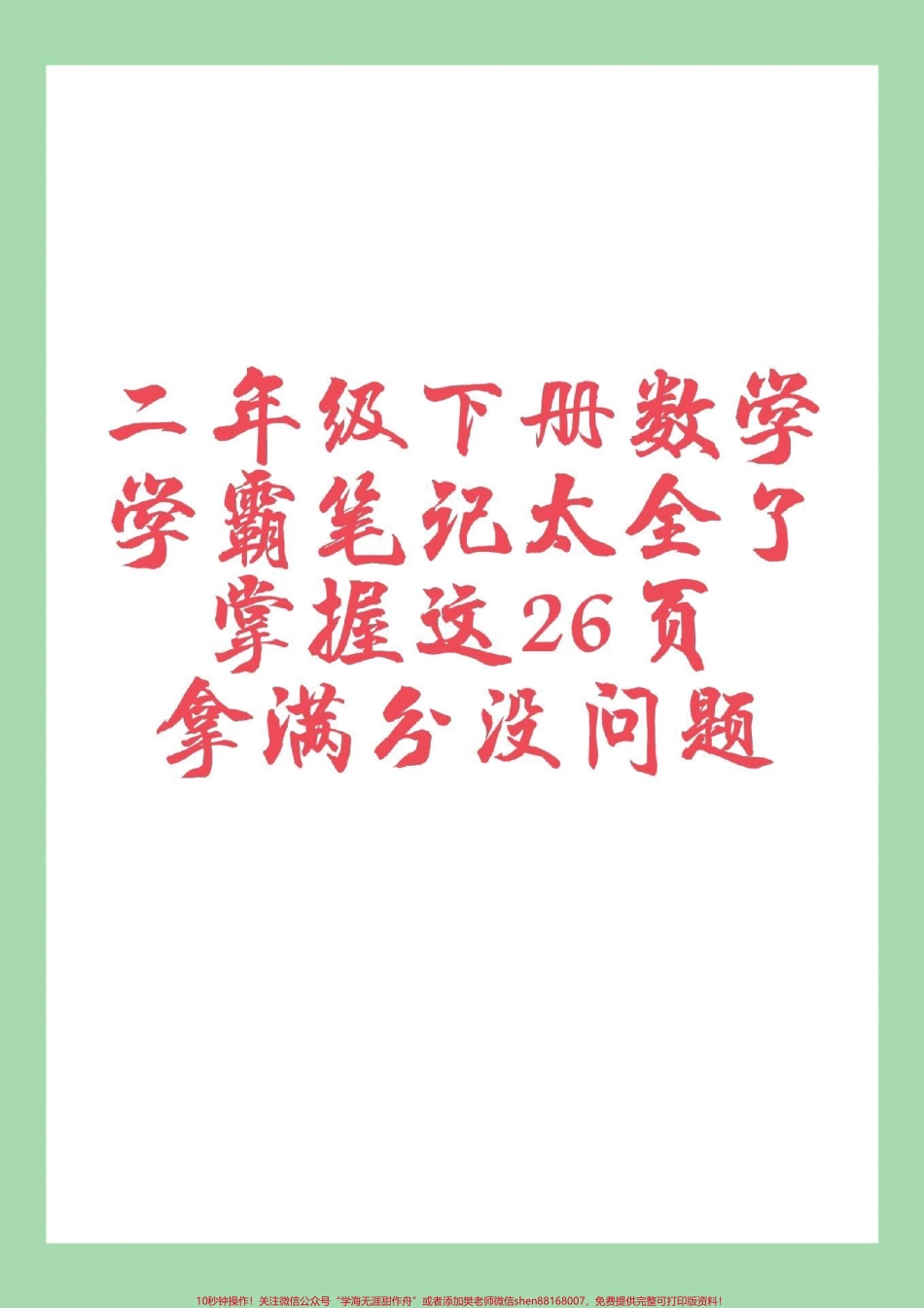 #必考考点 #二年级数学#学霸笔记#好好学习家长为孩子保存练习可打印.pdf_第1页