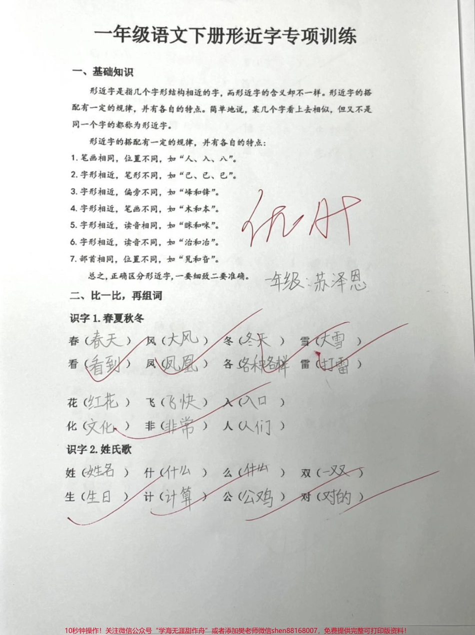 一年级下册语文期末#一年级#教育 #家长收藏孩子受益 #育儿 #知识点总结.pdf_第1页