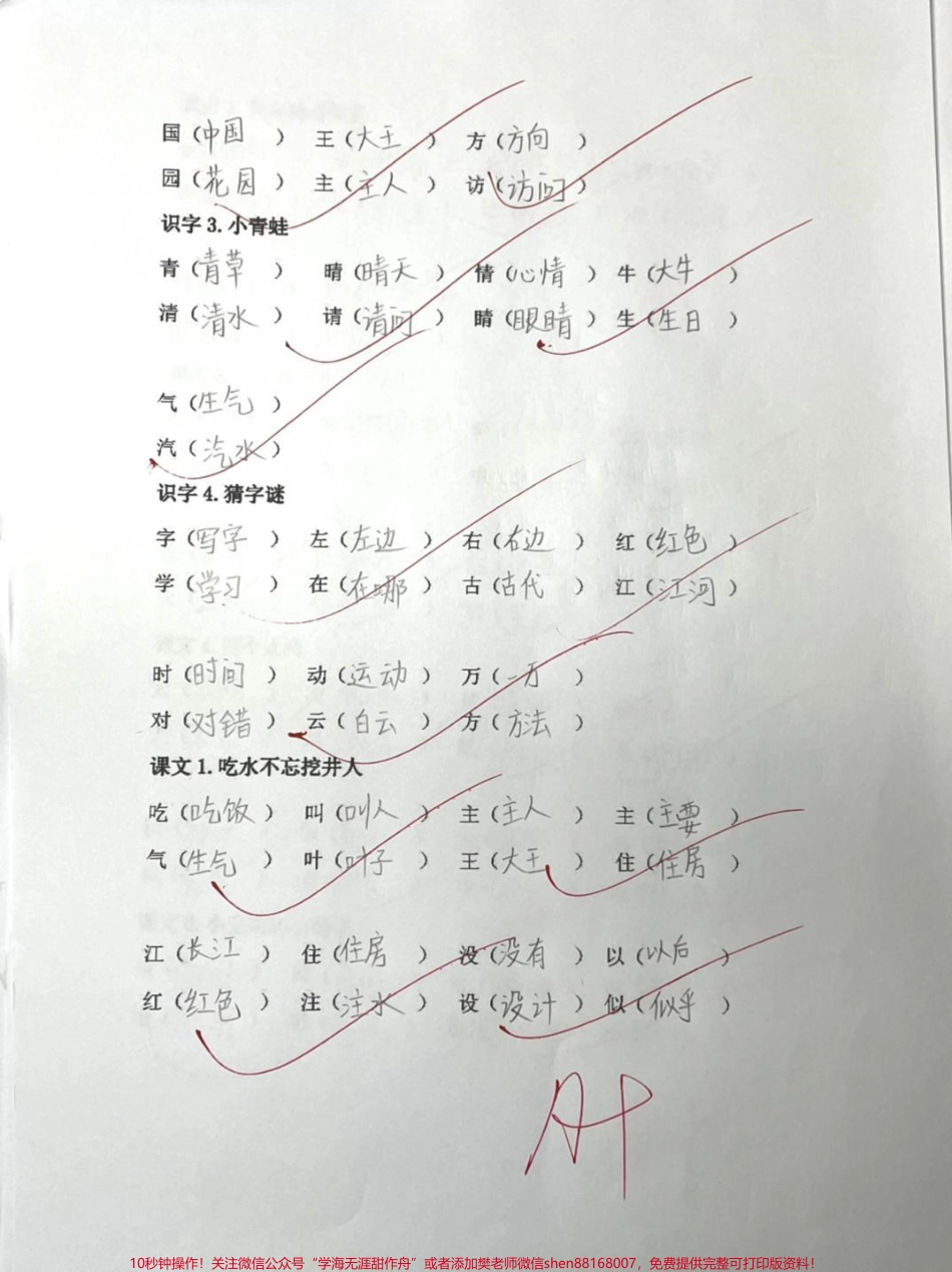 一年级下册语文期末#一年级#教育 #家长收藏孩子受益 #育儿 #知识点总结.pdf_第2页