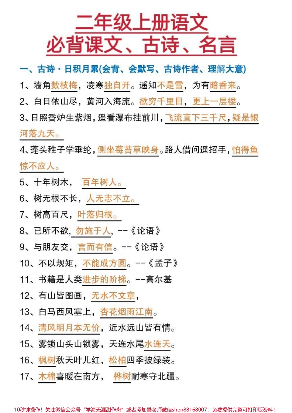 二年级上册必背知识点#二年级 #知识点总结 #二年级上册语文 #语文 #必考考点.pdf_第2页