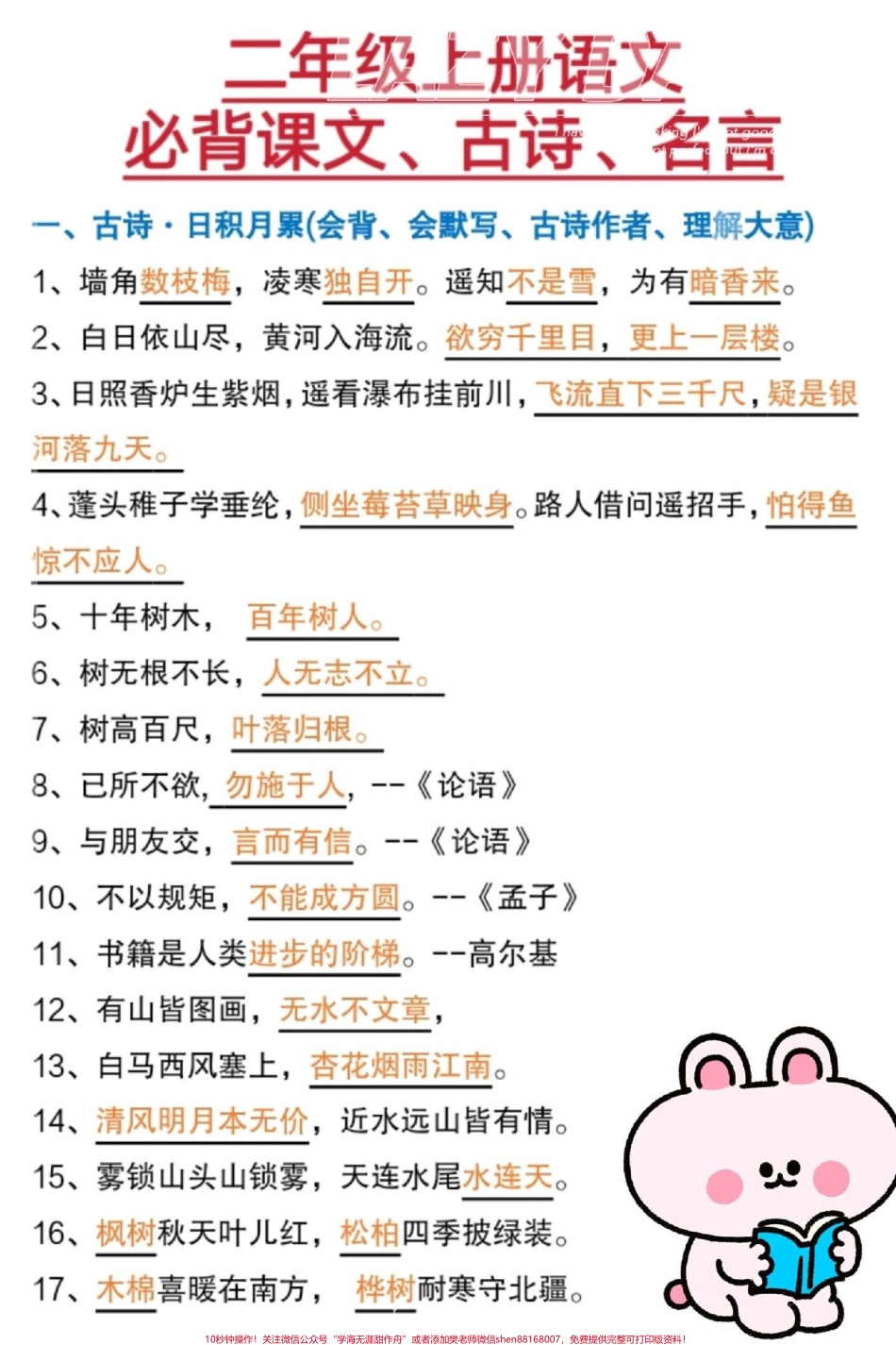 二年级上册必背知识点#二年级 #知识点总结 #二年级上册语文 #语文 #必考考点.pdf_第3页