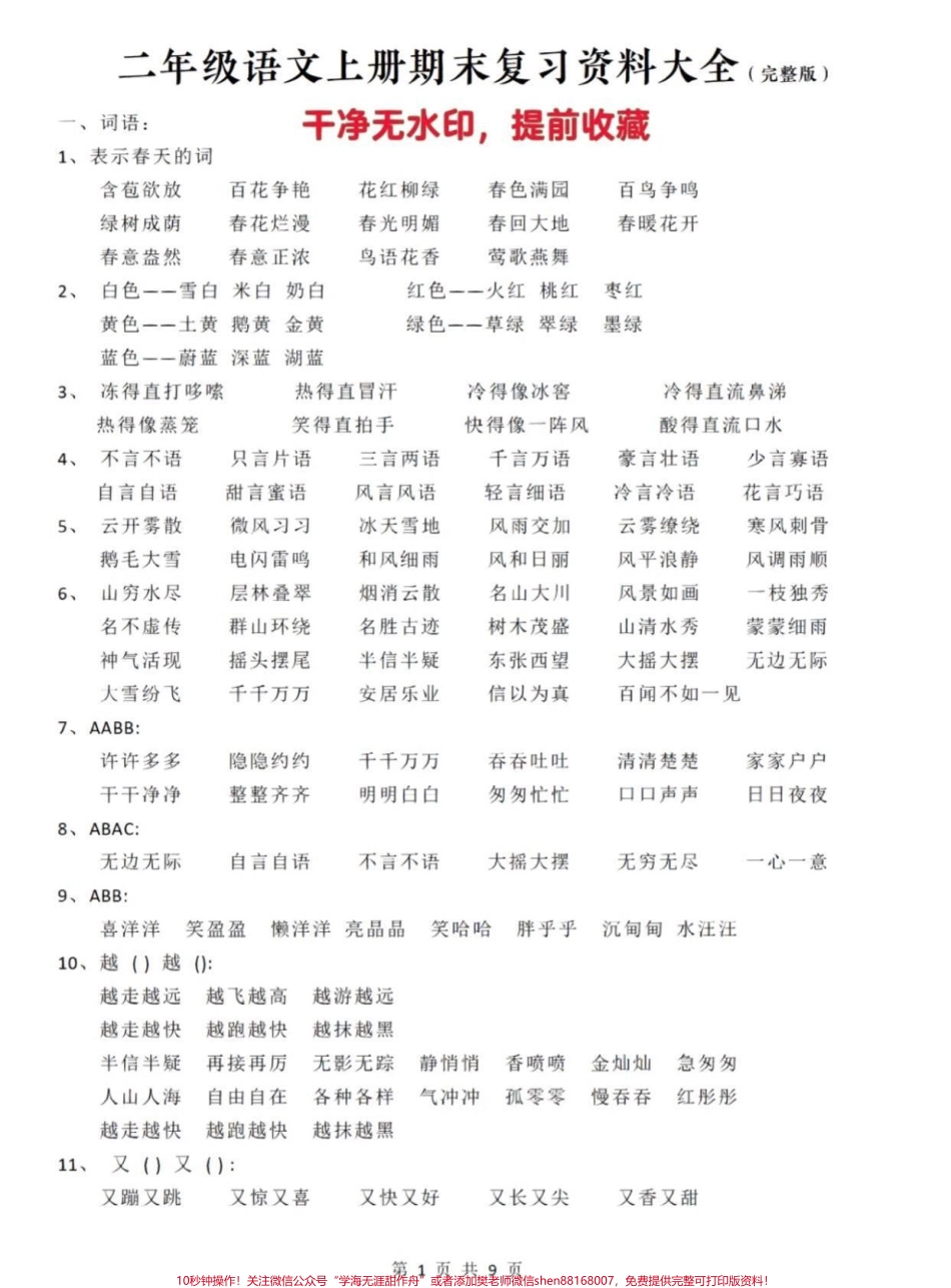 二年级上册语文期末复习大全#期末复习 #必考考点 #二年级语文 #家长收藏孩子受益 #二年级.pdf_第1页