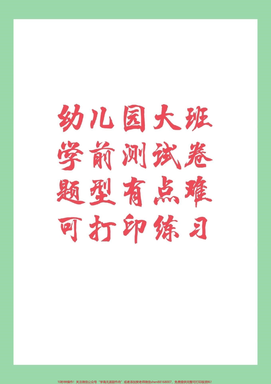 #幼小衔接 #数学 #一年级 家长为孩子保存练习视频中电子版都可以打印记得留下关注哦.pdf_第1页