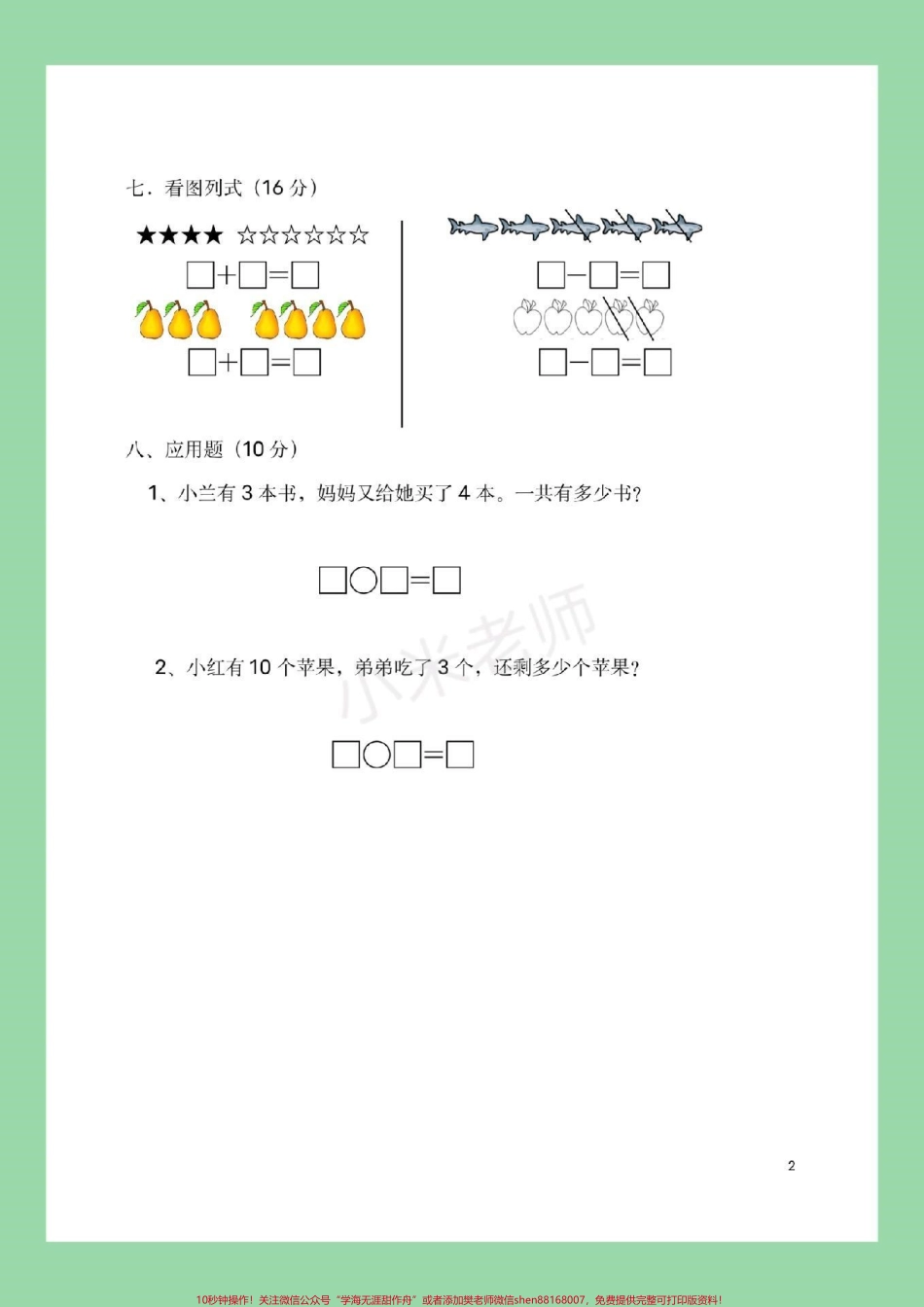 #幼小衔接 #数学 #一年级 家长为孩子保存练习视频中电子版都可以打印记得留下关注哦.pdf_第3页