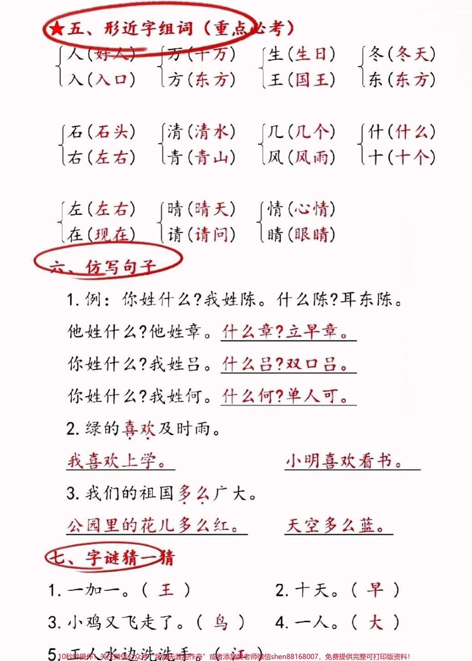 一年级下册语文第一单元知识点归纳#语文 #教育 #小学语文 #学习 #一年级语文.pdf_第2页