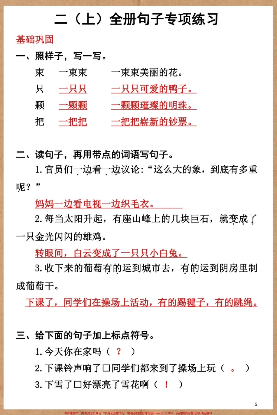 二年级上册句子专项训练#二年级上册语文 #二年级 #语文 #仿写句子 #知识点总结.pdf_第1页