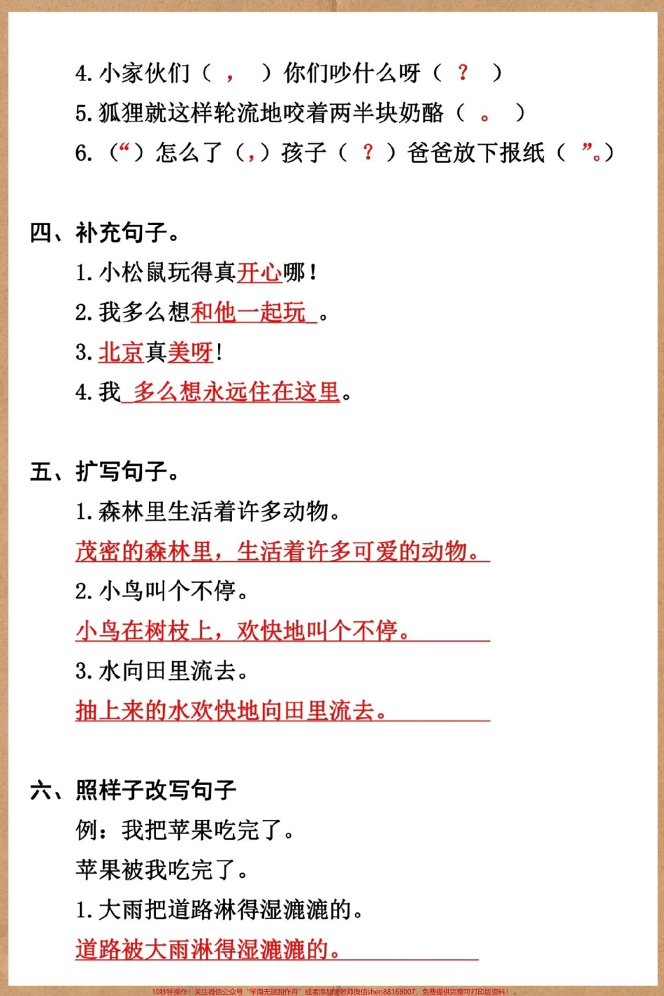 二年级上册句子专项训练#二年级上册语文 #二年级 #语文 #仿写句子 #知识点总结.pdf_第2页