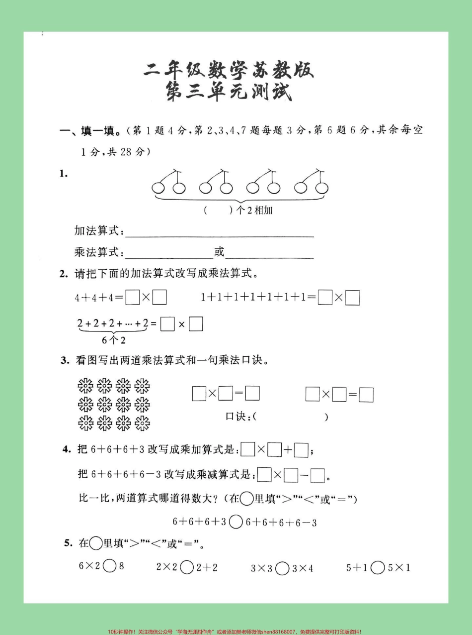 #必考考点 #家长收藏孩子受益 #二年级数学#第三单元测试 家长为孩子保存练习.pdf_第2页
