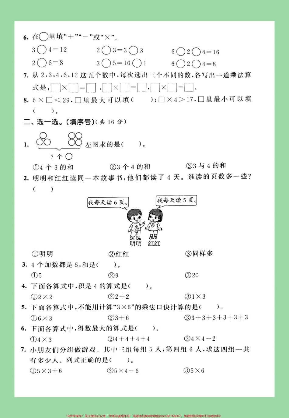 #必考考点 #家长收藏孩子受益 #二年级数学#第三单元测试 家长为孩子保存练习.pdf_第3页