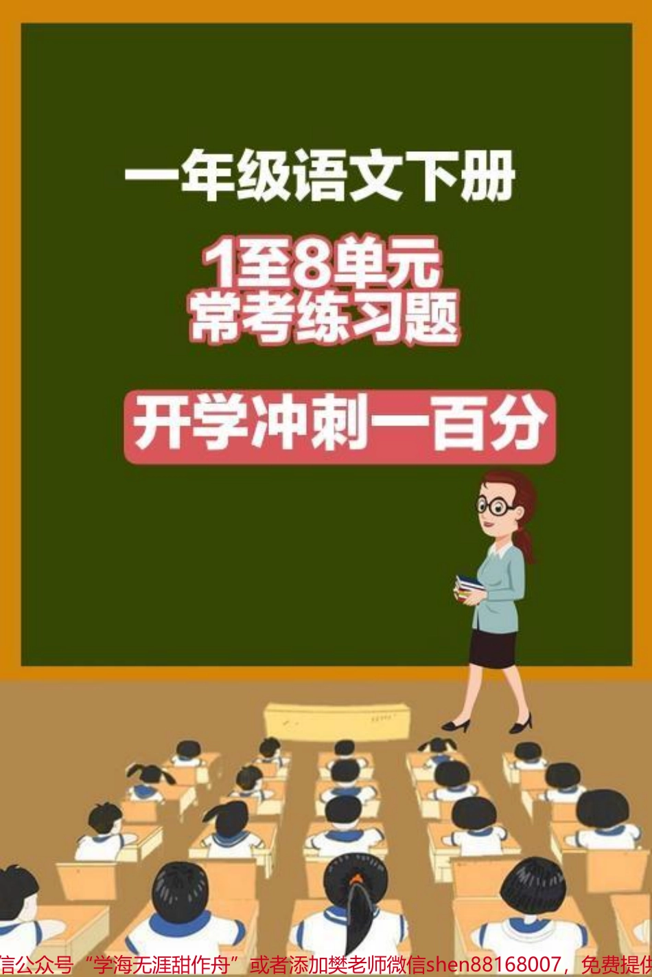 一年级语文下册1至8单元考点集锦可打印练习#一年级语文.pdf_第1页