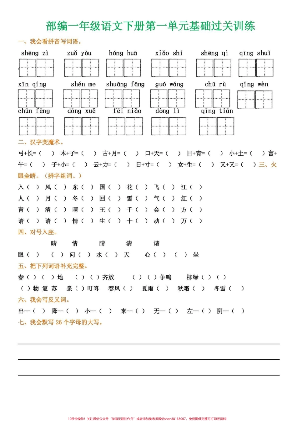 一年级语文下册1至8单元考点集锦可打印练习#一年级语文.pdf_第2页