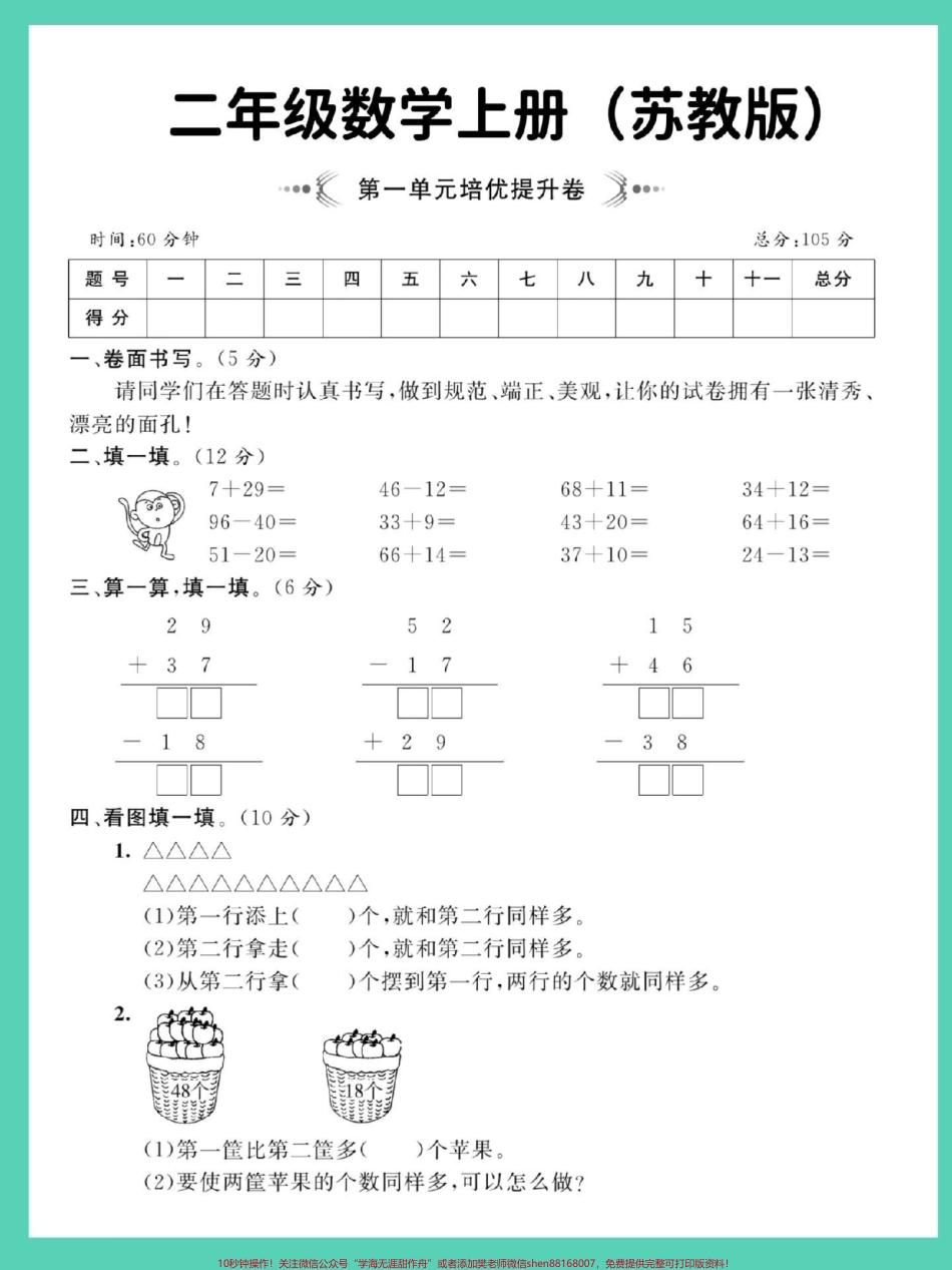 二年级上册数学100以内的加法和减法#数学 #二年级 #第一单元 #单元测试卷 #二年级数学.pdf_第2页