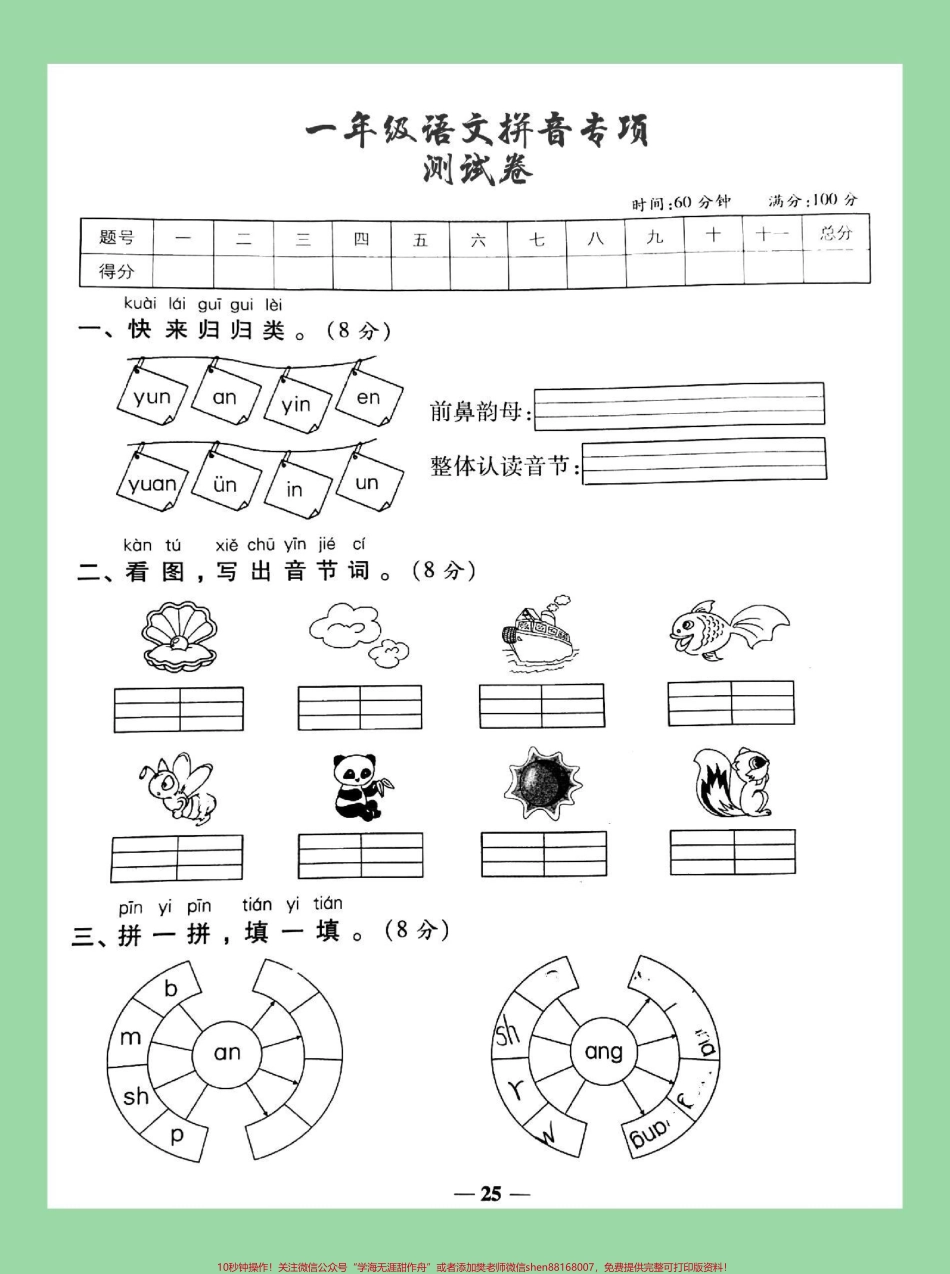 #必考考点 #家长收藏孩子受益 #一年级 #拼音 家长为孩子保存练习题型很好可以打印.pdf_第2页