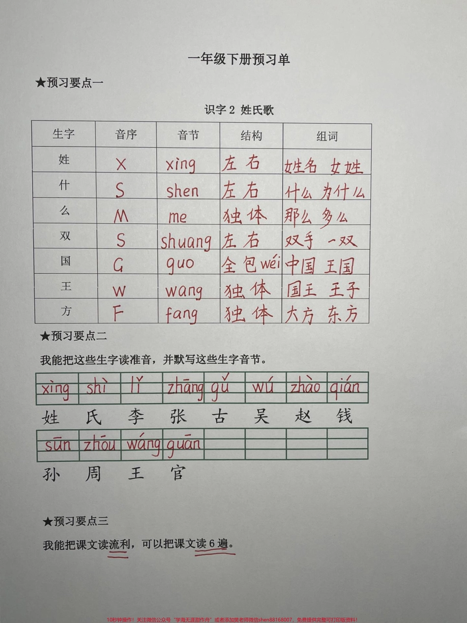一年级下册语文课前预习单练习#家长收藏孩子受益 #每天学习一点点 #教育 #学习 #知识点总结.pdf_第1页