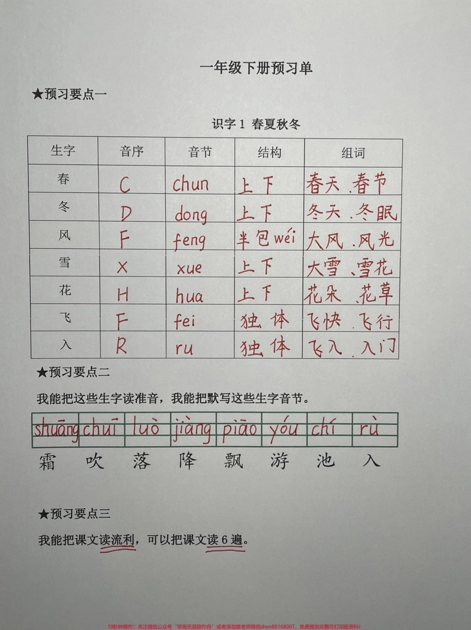 一年级下册语文课前预习单练习#家长收藏孩子受益 #每天学习一点点 #教育 #学习 #知识点总结.pdf_第2页