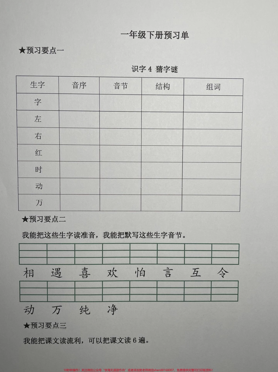 一年级下册语文课前预习单练习#家长收藏孩子受益 #每天学习一点点 #教育 #学习 #知识点总结.pdf_第3页