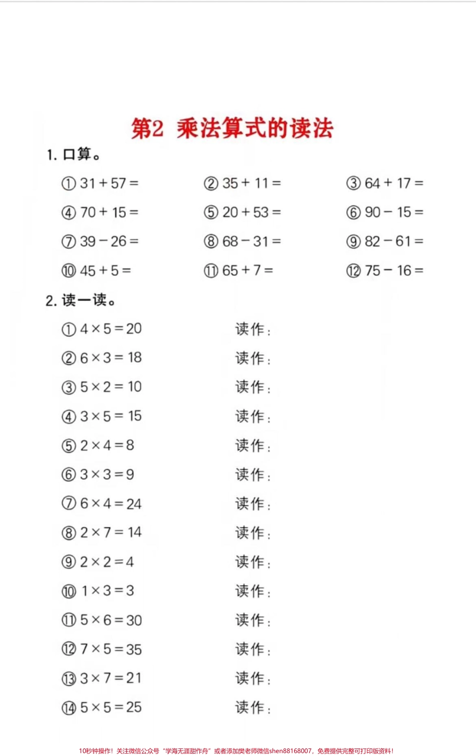 二年级上册数学乘法专项训练#二年级 #家长收藏孩子受益 #知识点总结 #暑假 #育儿.pdf_第2页