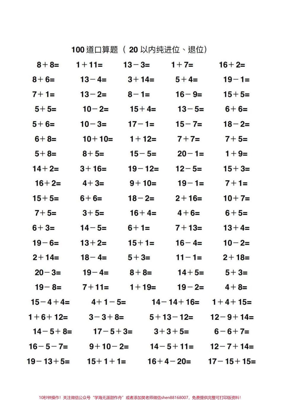 20以内加减法练习归纳#每天学习一点点 #教育 #必考考点 #知识点总结 #小学数学.pdf_第3页
