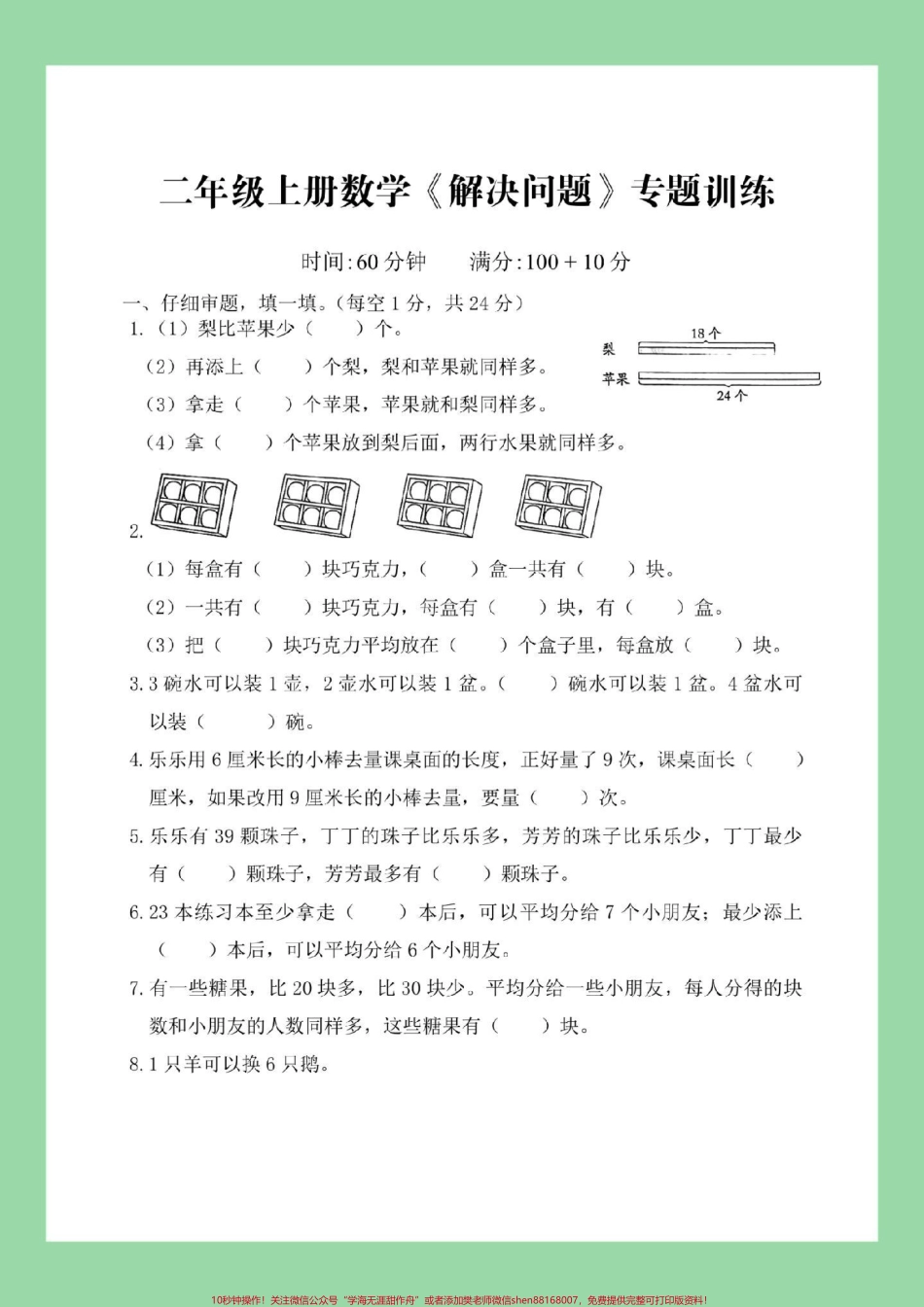 #必考考点 #每天学习一点点 #二年级数学#应用题 家长为孩子保存练习可打印.pdf_第2页