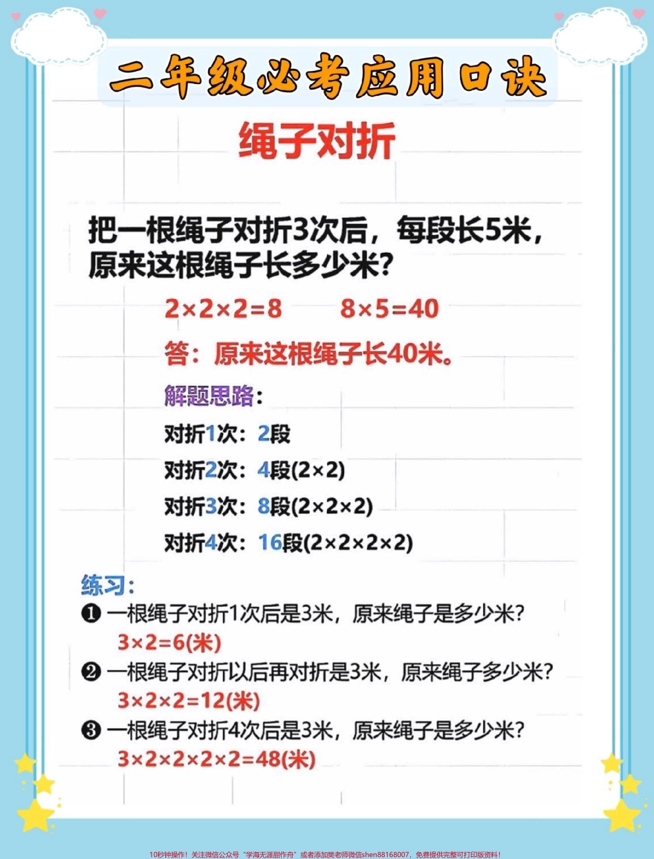 一升二必考应用口诀#数学 #数学思维 #知识点总结 #学霸秘籍 #学习方法.pdf_第3页
