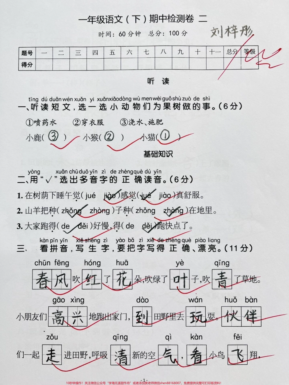 一年级下册语文期中测试卷#一年级 #期中考试 #一年级语文下册 #家长收藏孩子受益 #试卷.pdf_第1页