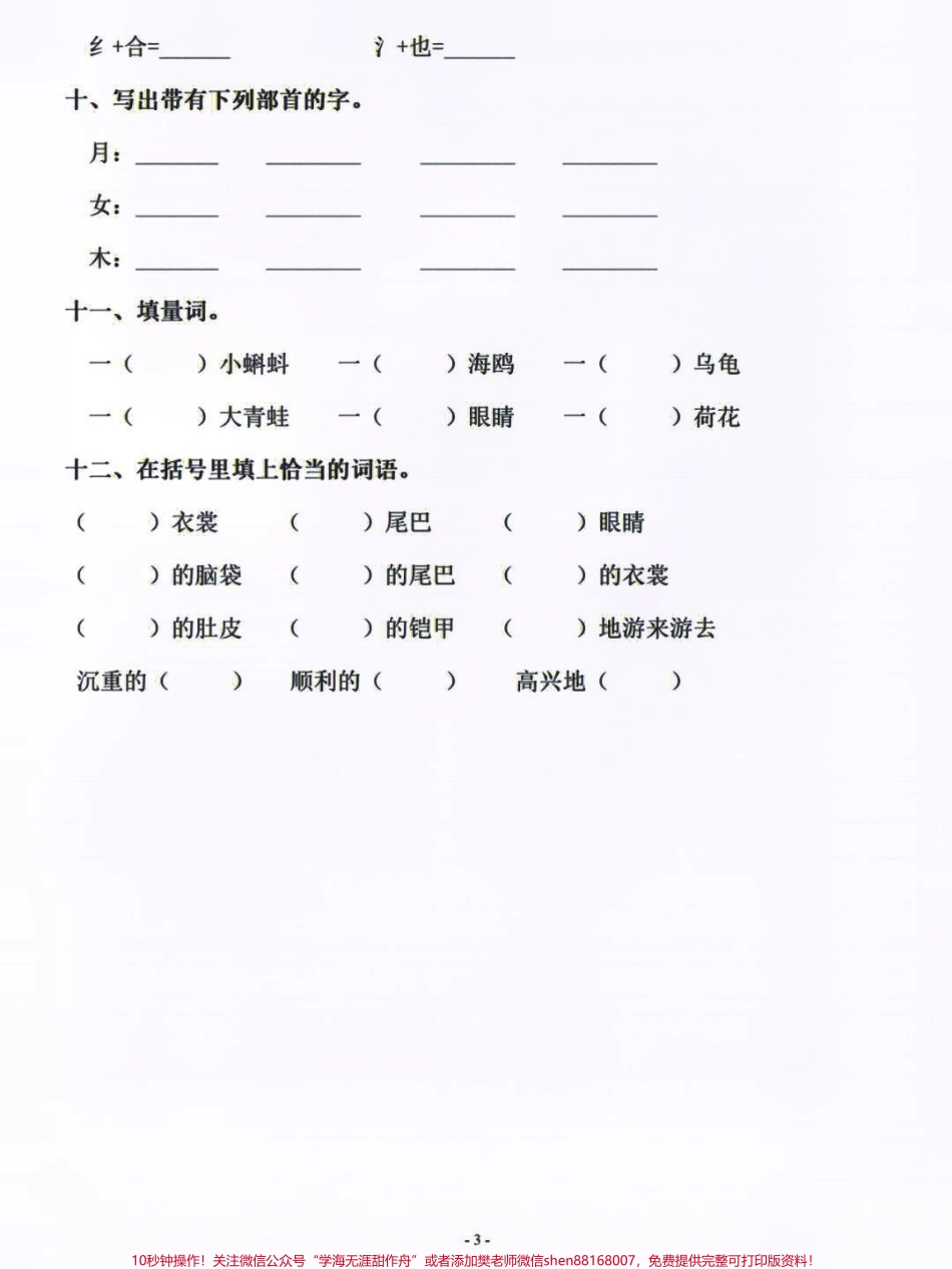 二年级上册语文字词过关专项训练打印练习吧#二年级上册语文 #小学语文资料分享 #学习 #.pdf_第3页