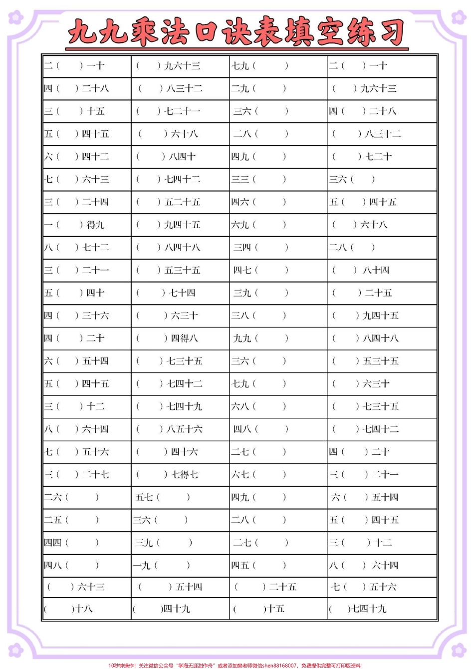 一升二九九乘法填空练习#一升二 #数学 #暑假预习 #乘法 #九九乘法表.pdf_第2页