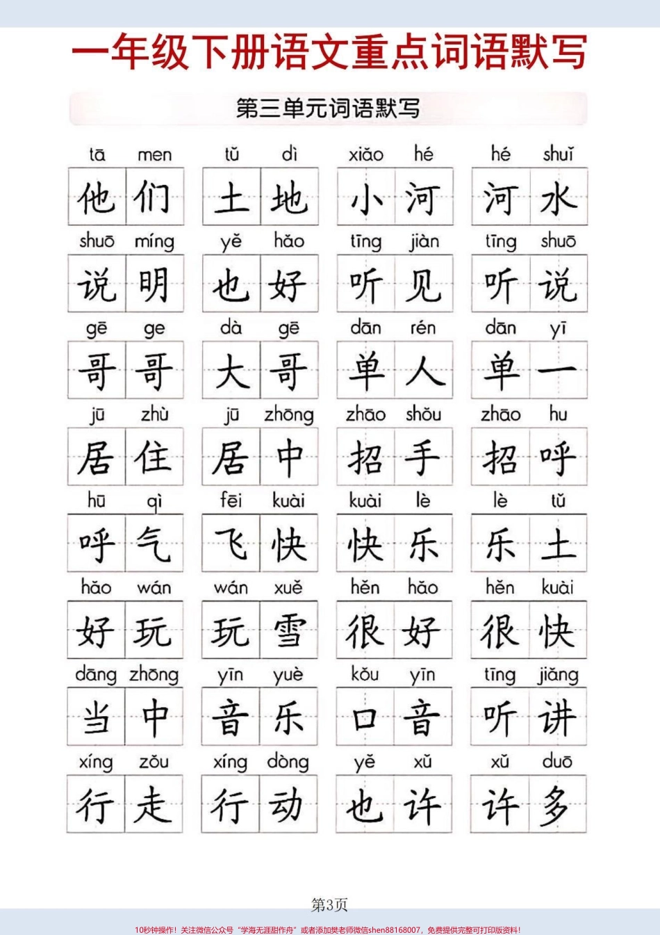 一年级下册语文重点词语默写#家长收藏孩子受益 #一年级 #一年级语文 #知识分享.pdf_第3页