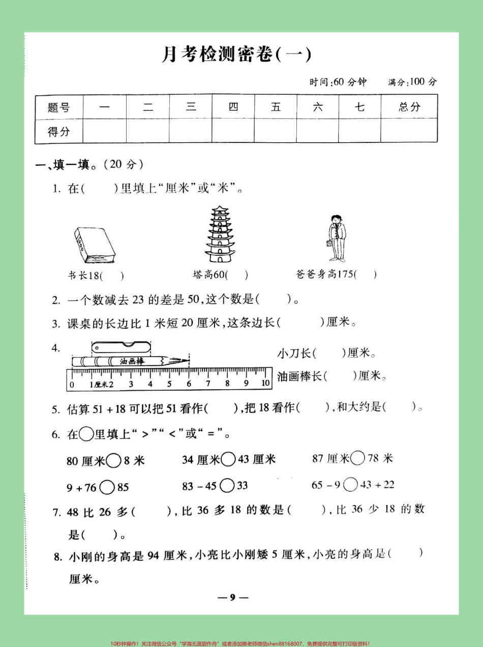 #必考考点 #数学 #二年级 #家长收藏孩子受益 家长为孩子保存练习可以打印题型很好.pdf_第2页