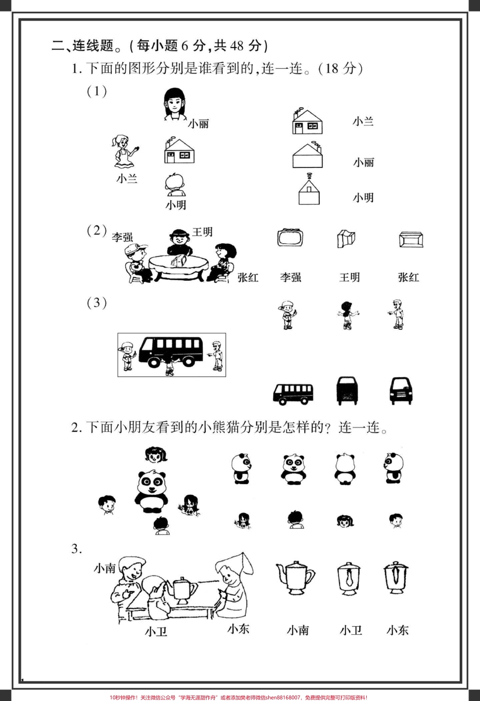 二年级上册数学第一单元观察物体#数学 #二年级数学 #二年级 #单元测试卷 #观察物体.pdf_第3页