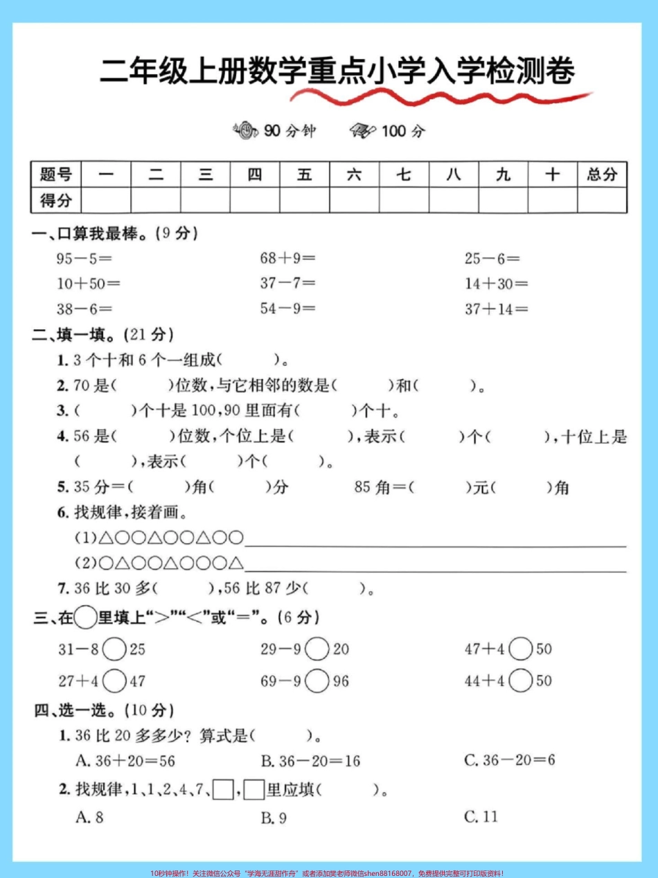 一升二数学入学测试卷#一升二 #数学 #暑假 #二年级上册数学 #开学考试.pdf_第2页