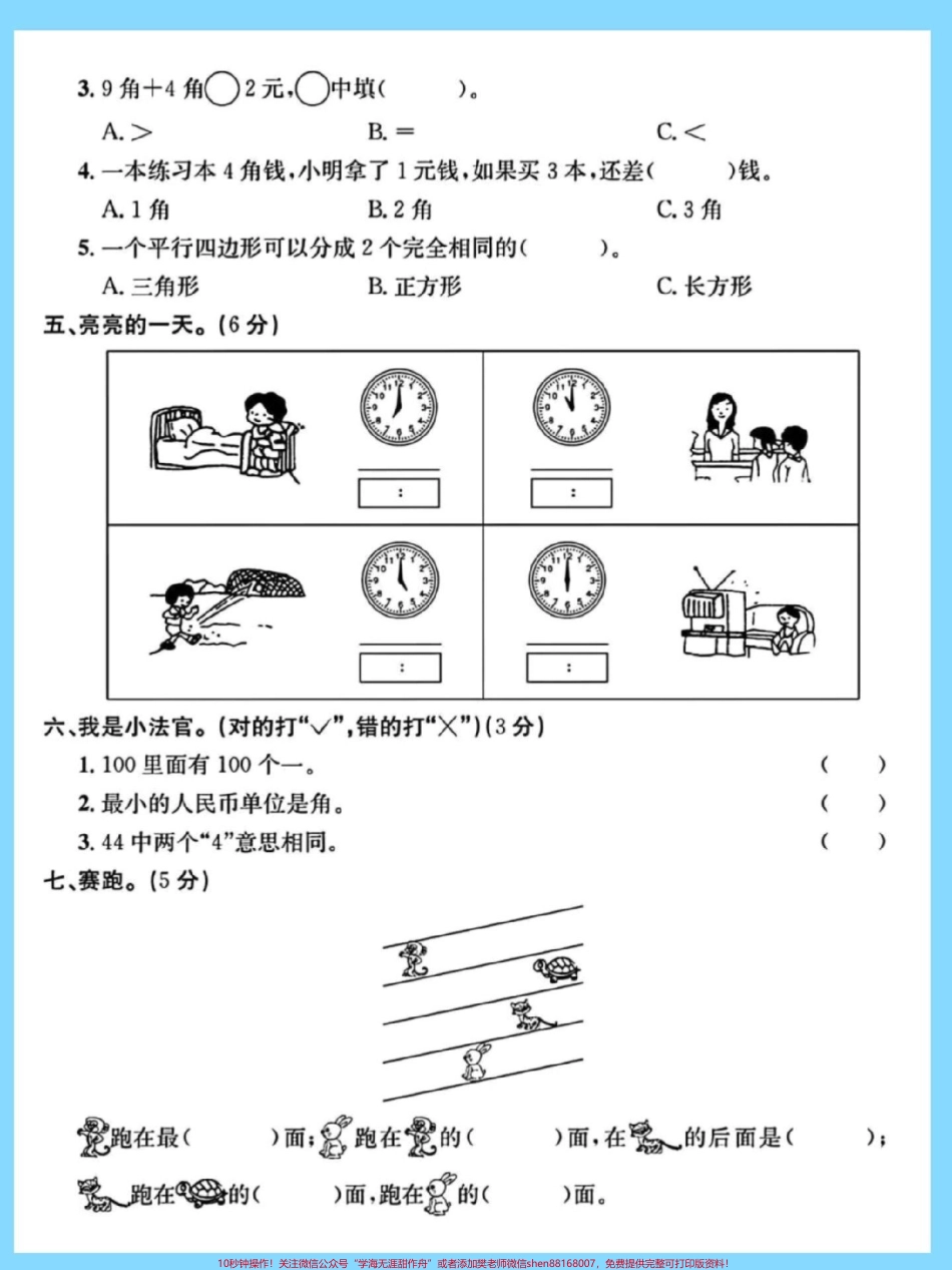 一升二数学入学测试卷#一升二 #数学 #暑假 #二年级上册数学 #开学考试.pdf_第3页