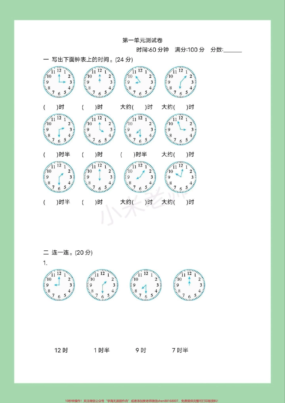 #必考考点 #一年级数学 #单元测试卷 #青岛版 家长为孩子保存练习可以打印.pdf_第2页
