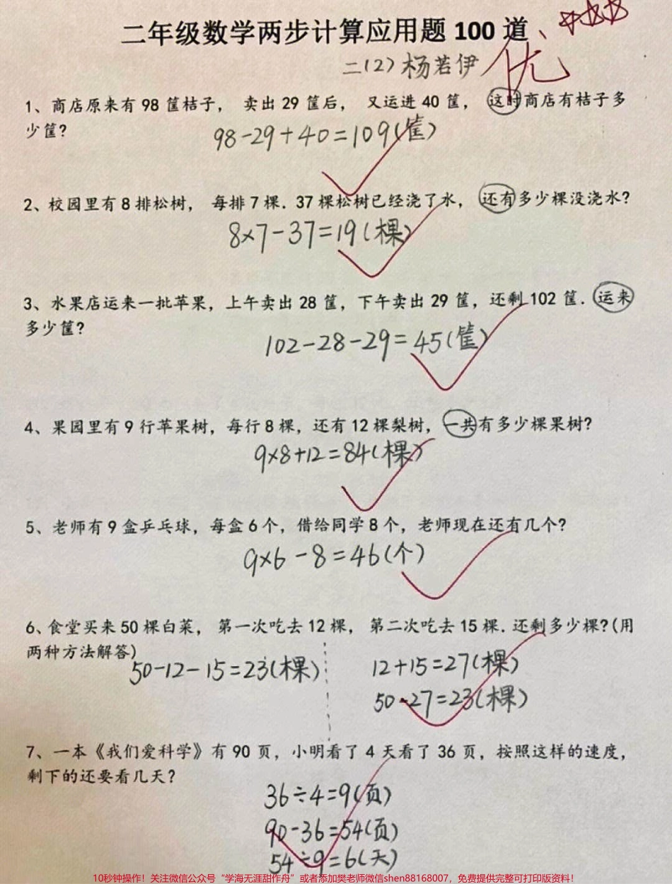 二年级上册数学两步计算应用题练习#小学知识点归纳 #知识点总结 #学习 #二年级上册数学.pdf_第1页
